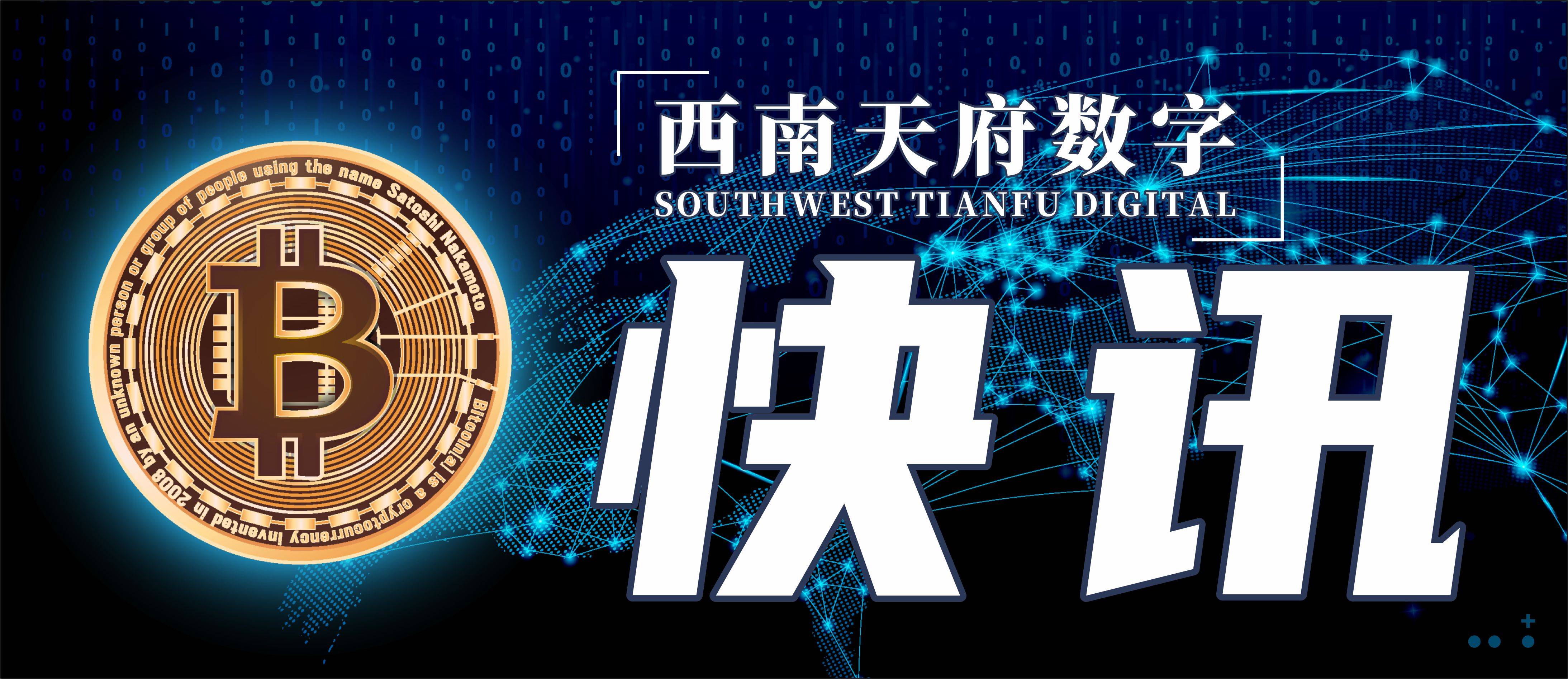 五家比特币ETF机构过去24小时共流出19,236枚BTC，流入8,800枚BTC