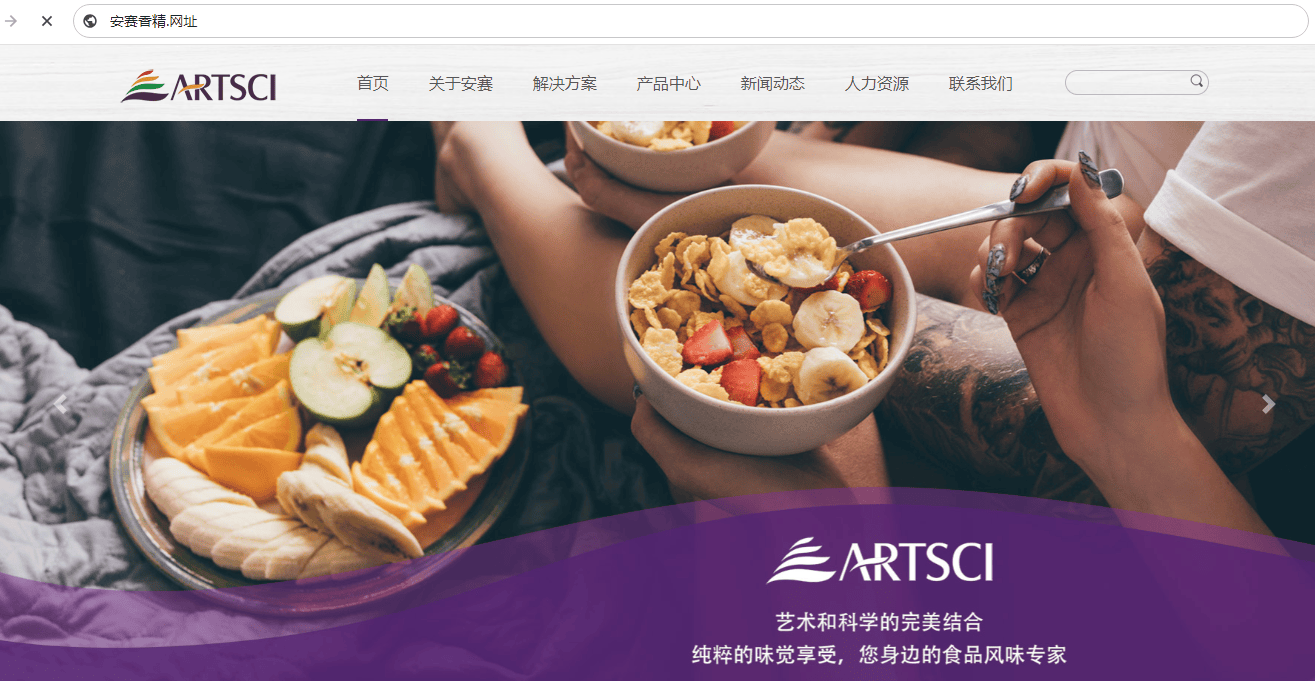 中文网址域名注册商京客网：安赛香精.网址中文域名助杭州安赛生物品牌升级