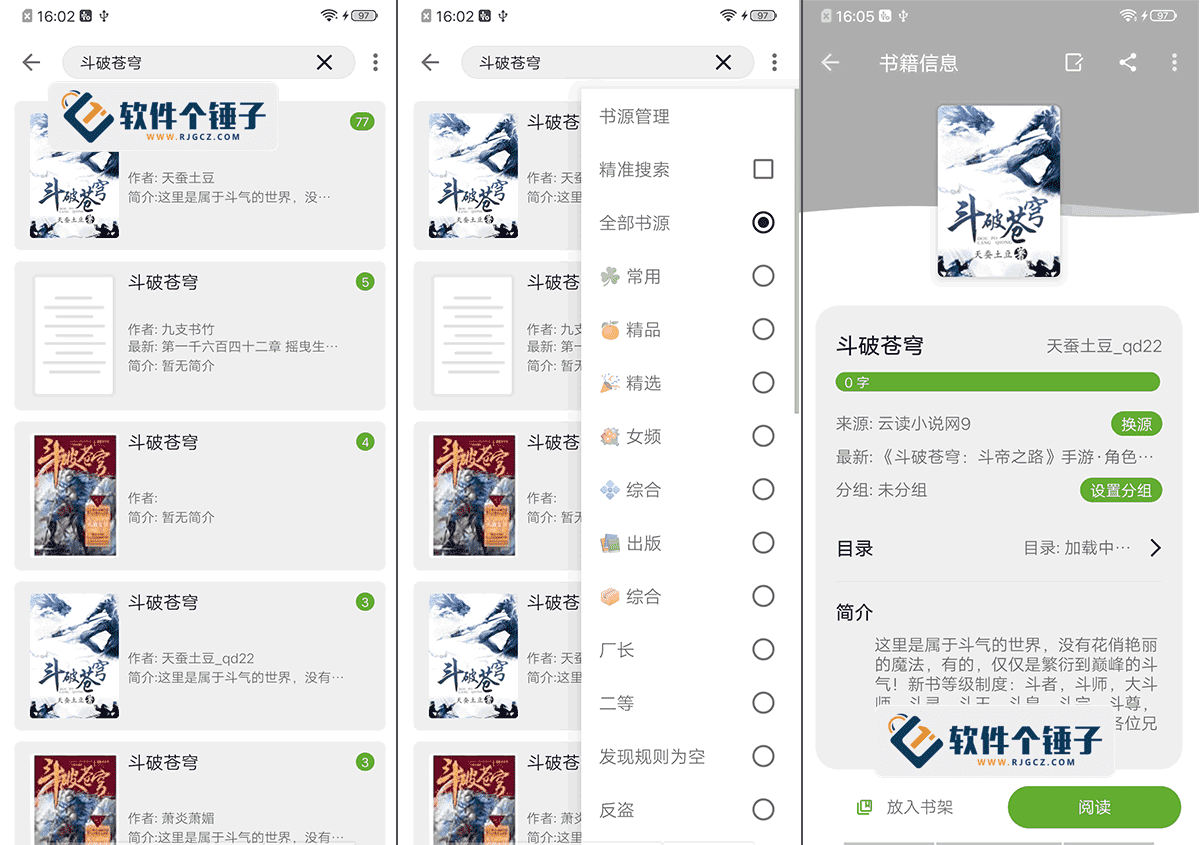 安卓端 免费小说阅读下载APP 小书包 v24.08.01 免费版