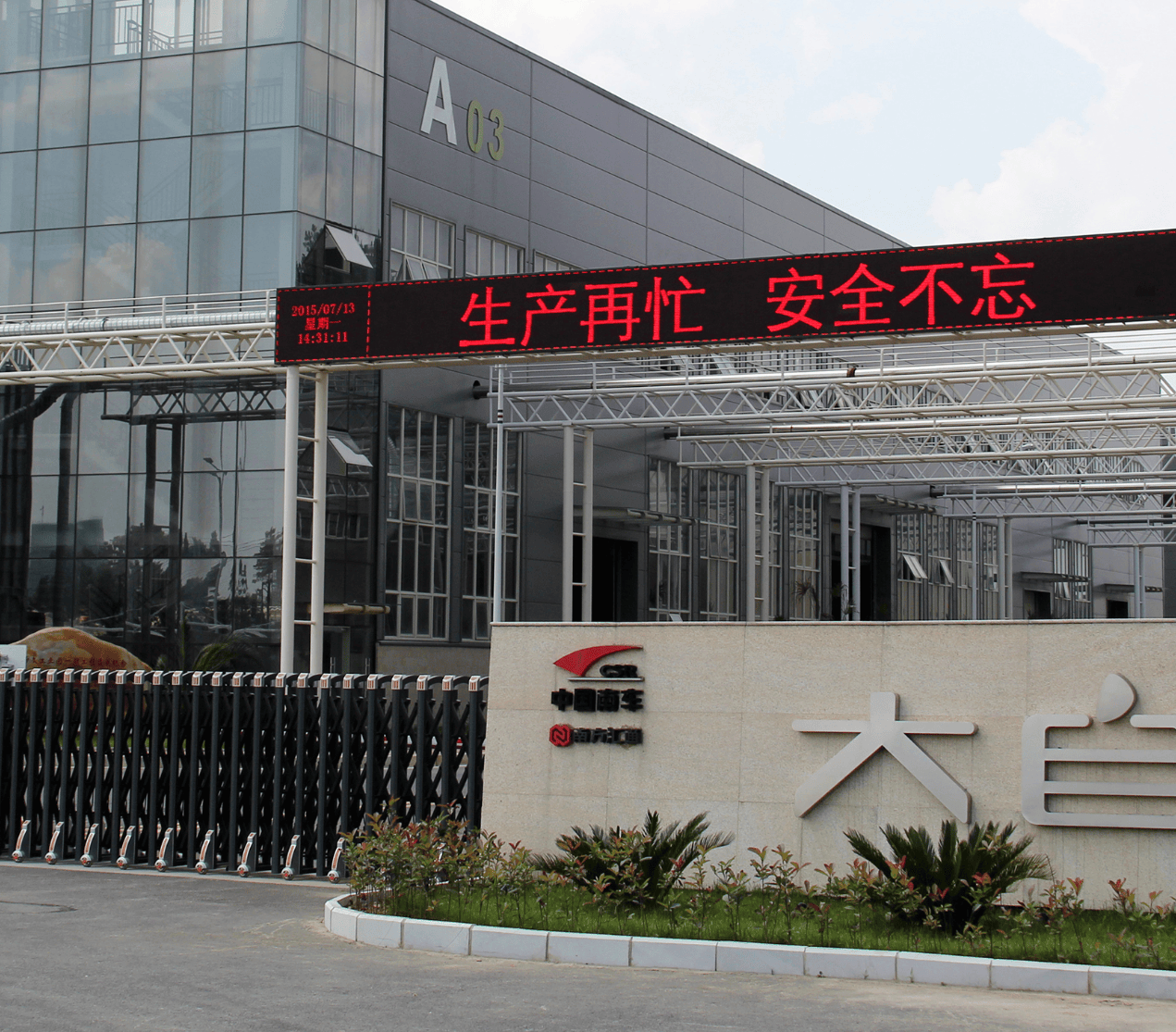 央企中车集团旗下 自然科技股票代码834927签约-中国创招网-全网营销