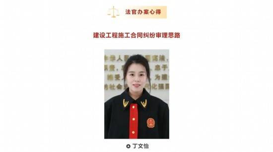 长春南关区法院法官丁文怡办案心得在“中国应用法学”微信公众号发表