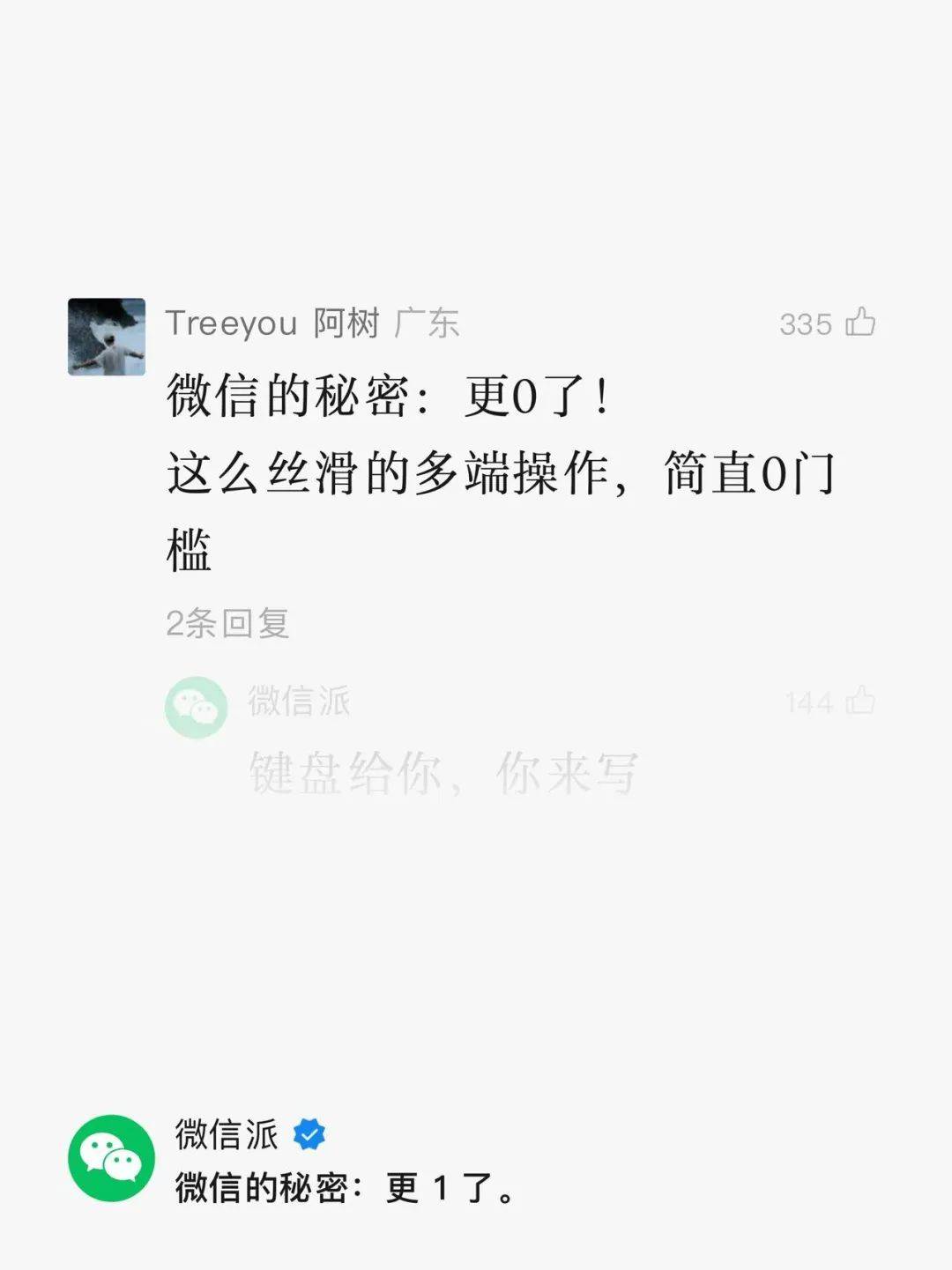 微信新功能上线！网友：太方便了！
