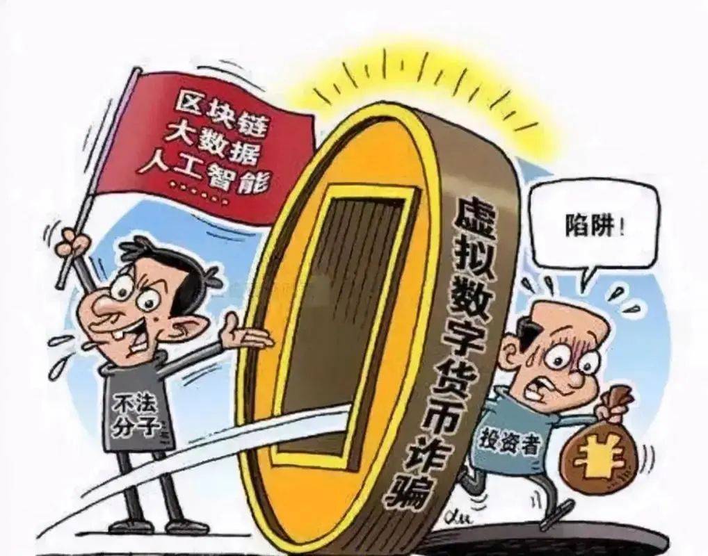 检察官紧急提醒：警惕“虚拟货币”交易炒作背后的“猫腻”