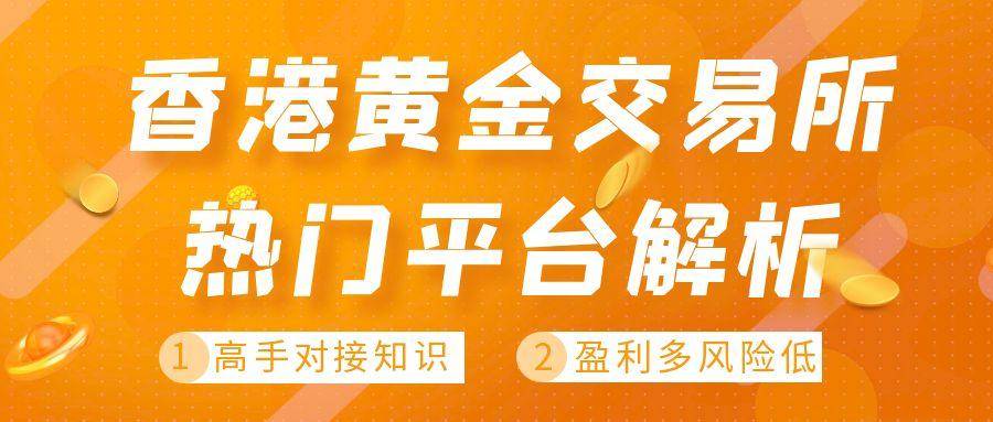 国际伦敦金如何购买？香港黄金交易所有好的交易平台推荐吗