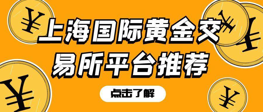 国际伦敦金如何购买？香港黄金交易所有好的交易平台推荐吗