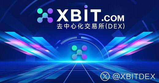 数字货币杠杆新规引发全球震荡 XBIT革新交易模式成市场焦点