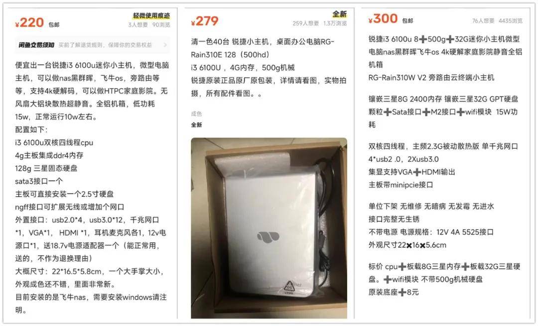 220元的mini小主机，六代i3性能不弱，可刷飞牛能当NAS